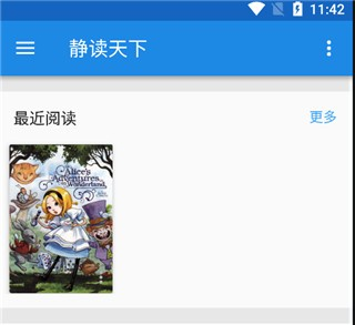 静读天下app