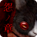 怨宅游戏中文版