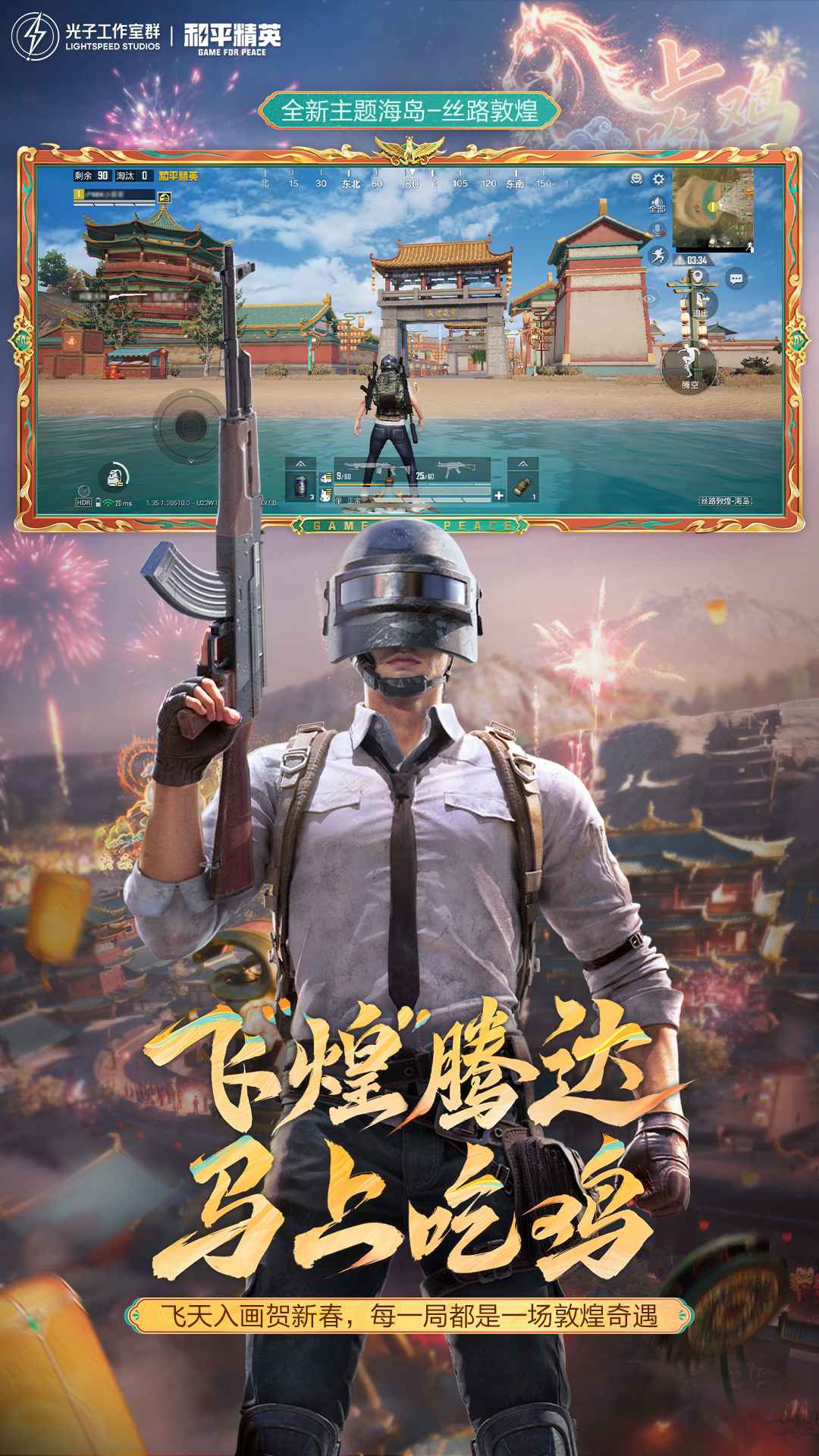 和平精英截图2
