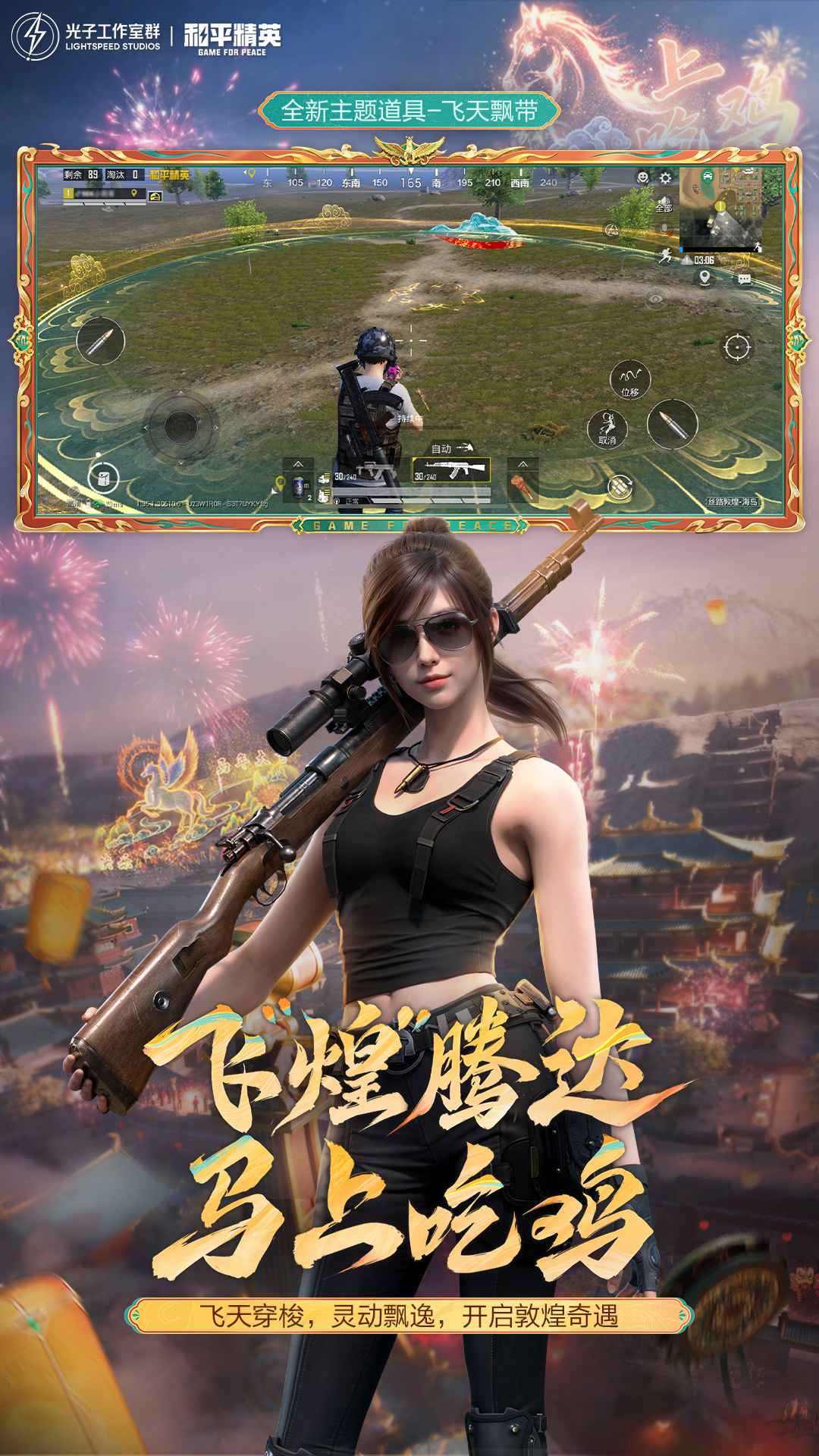 和平精英截图3