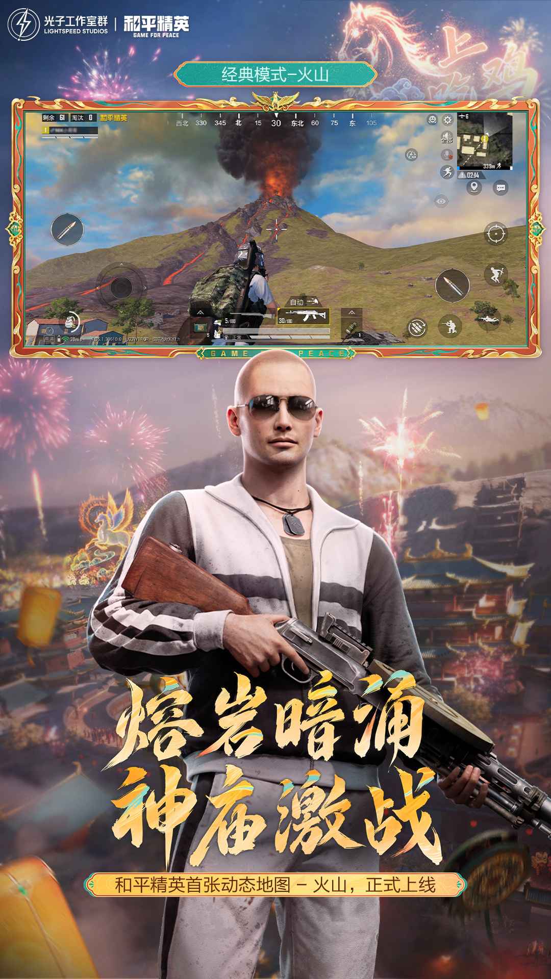 和平精英截图5