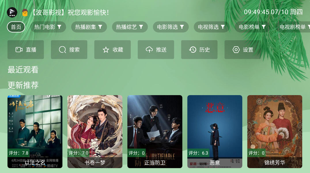 波哥影视tv盒子截图1