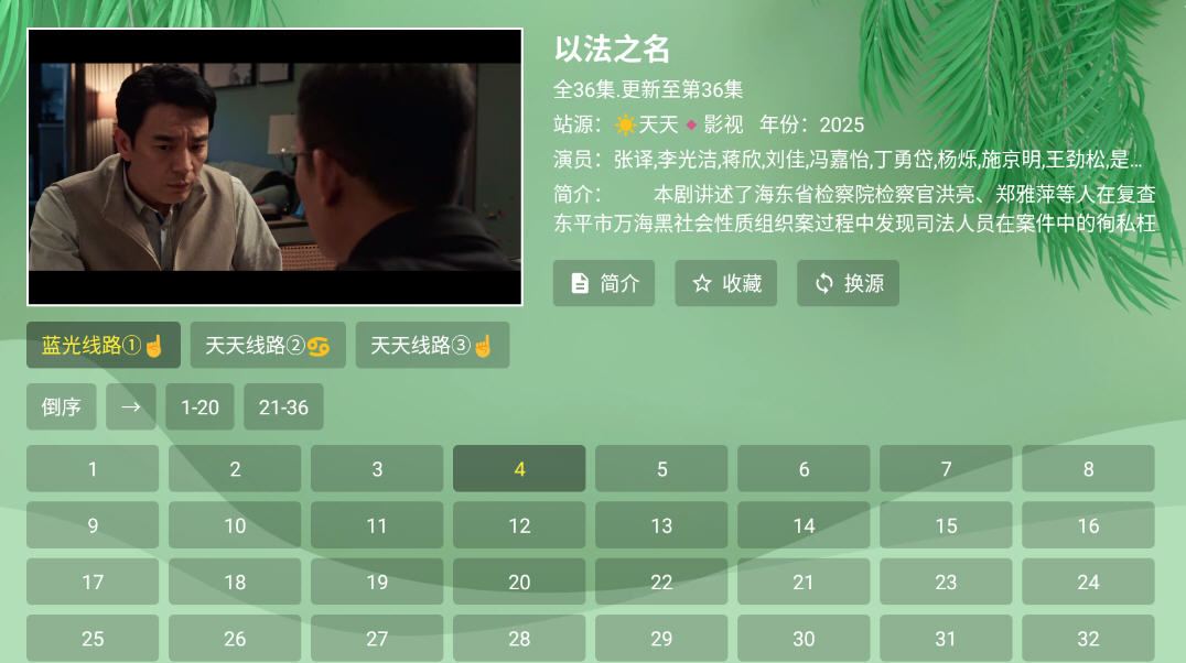波哥影视tv盒子截图2