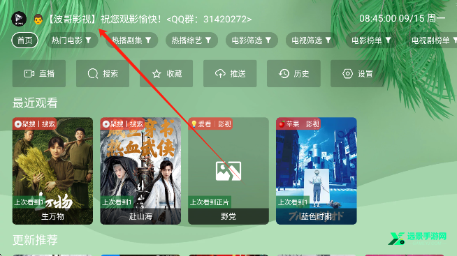 波哥影视tv盒子