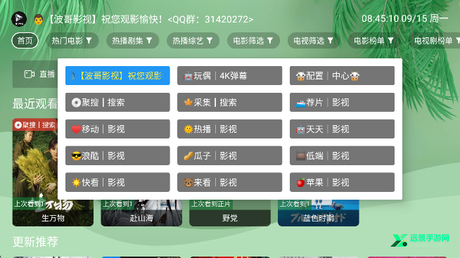 波哥影视tv盒子