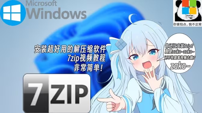 电脑免费压缩软件