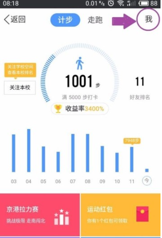 春雨计步器旧版本