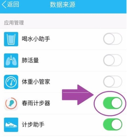 春雨计步器旧版本