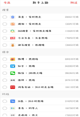 今日热榜app官方版