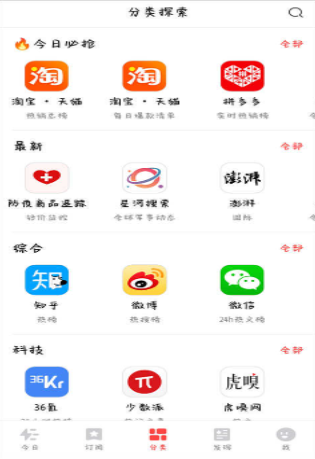 今日热榜app官方版