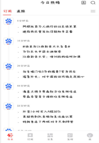 今日热榜app官方版