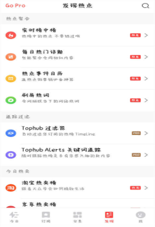 今日热榜app官方版