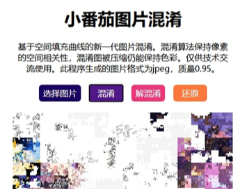 小番茄解图片混淆