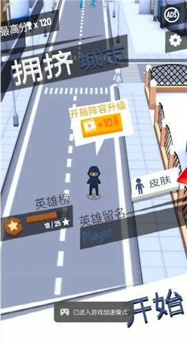 拥挤城市安卓版