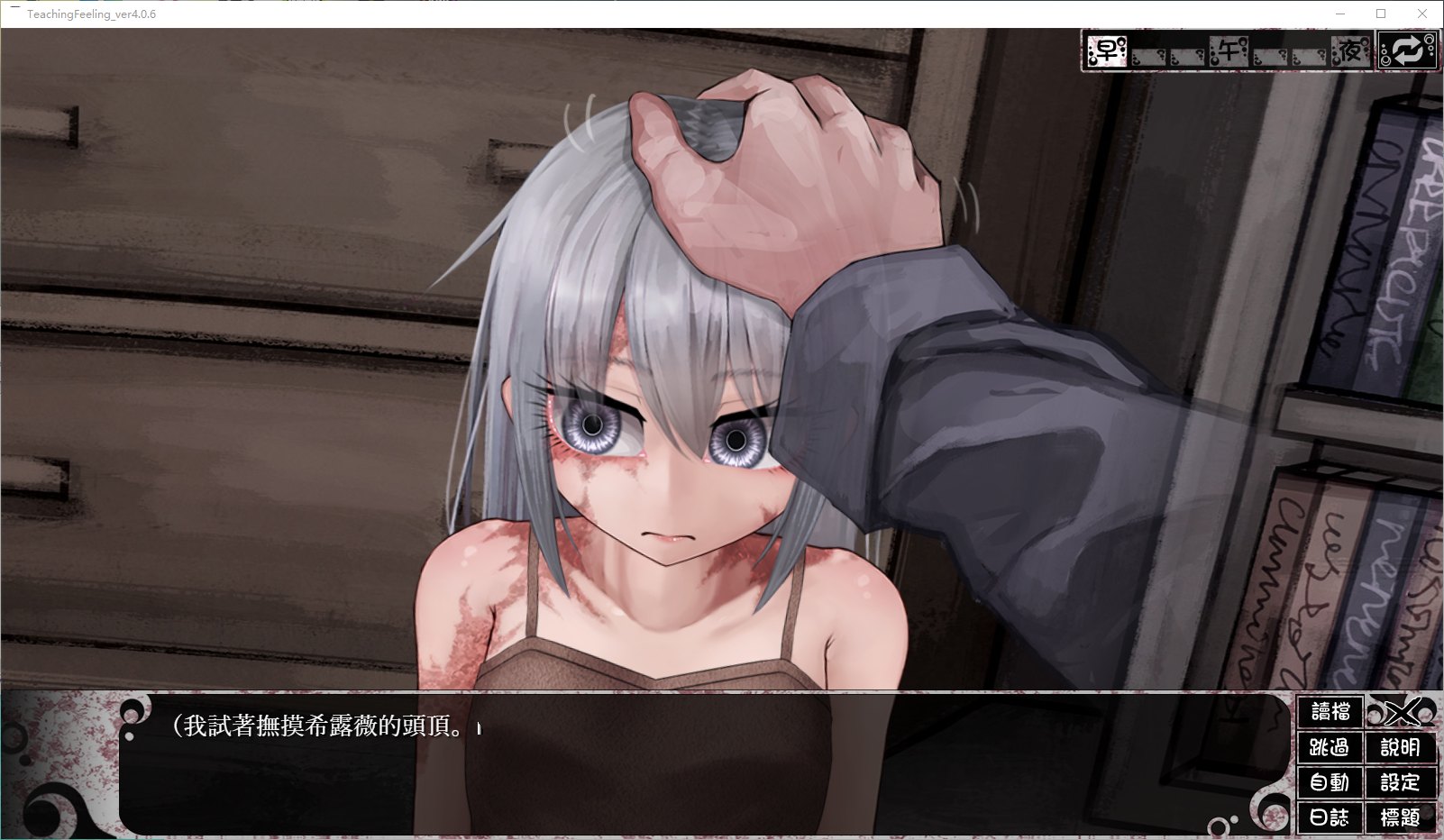 Teaching Feeling汉化版