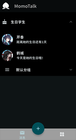 蔚蓝档案MomoTalk