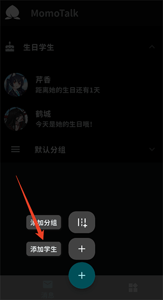 蔚蓝档案MomoTalk