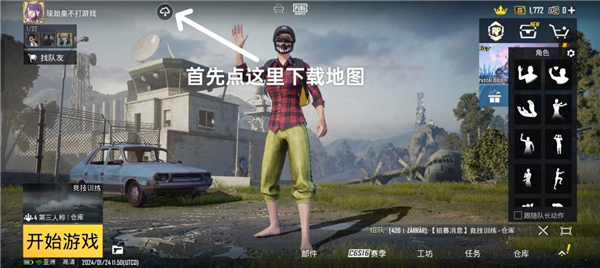 pubg4.3国际服