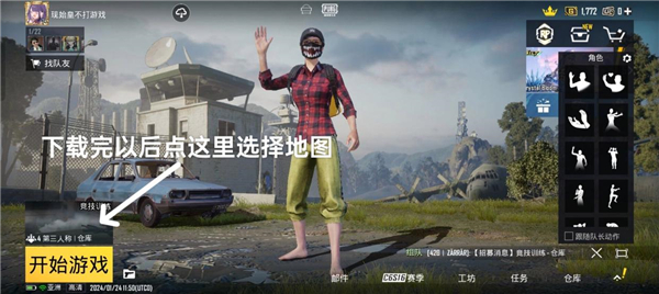 pubg4.3国际服