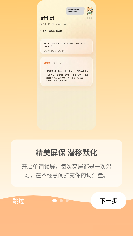 锁屏背单词app
