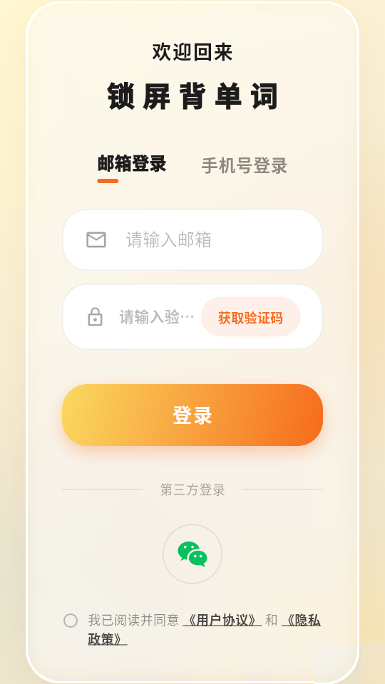 锁屏背单词app