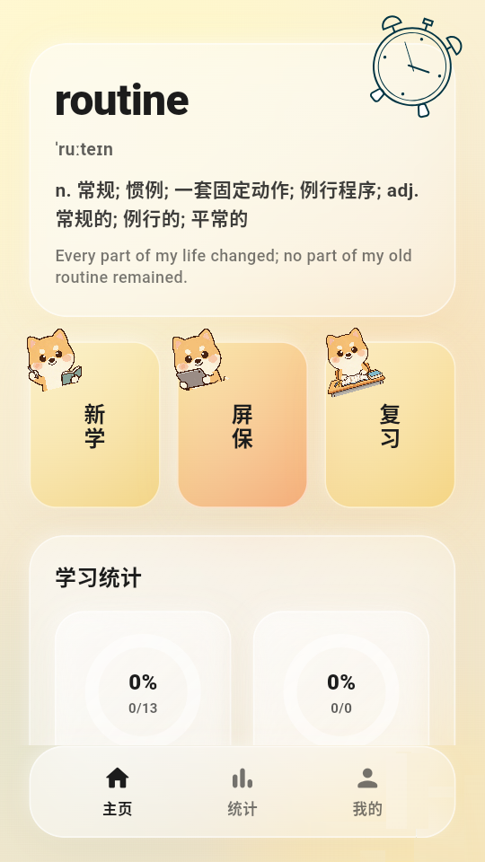 锁屏背单词app