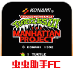 忍者神龟3游戏