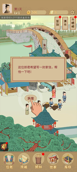 回到宋朝买条街游戏