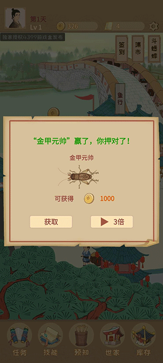 回到宋朝买条街游戏