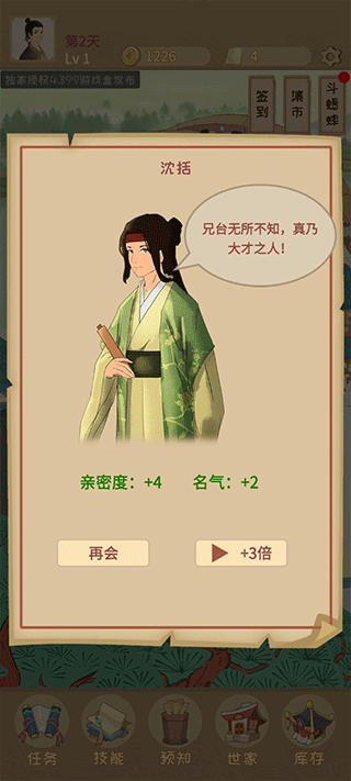 回到宋朝买条街游戏