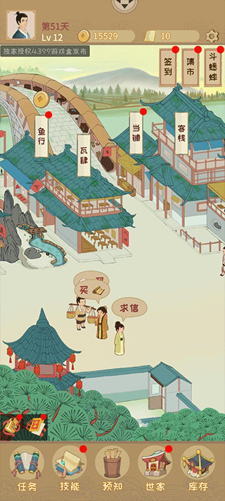 回到宋朝买条街游戏