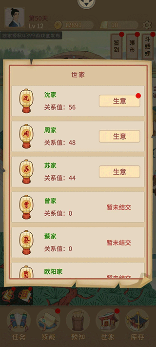 回到宋朝买条街游戏