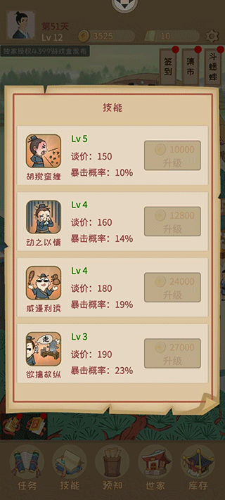 回到宋朝买条街游戏