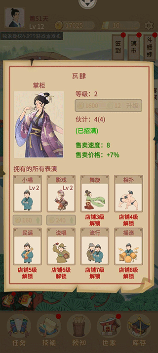 回到宋朝买条街游戏