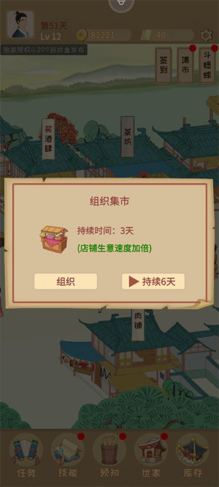 回到宋朝买条街游戏