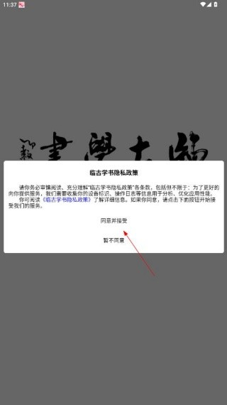 临古学书app