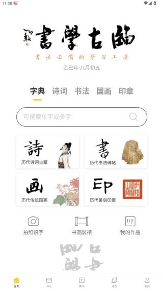 临古学书app