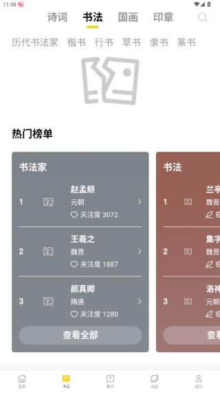 临古学书app