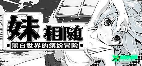妹生活汉化版