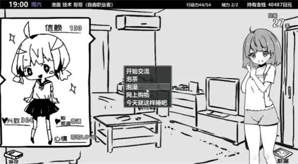 妹生活汉化版