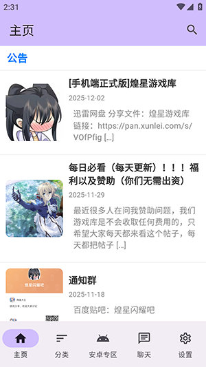煌星游戏库app