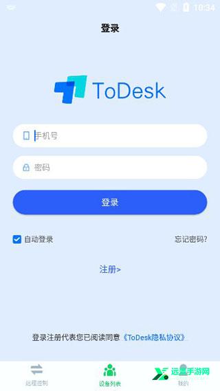 ToDesk安卓版