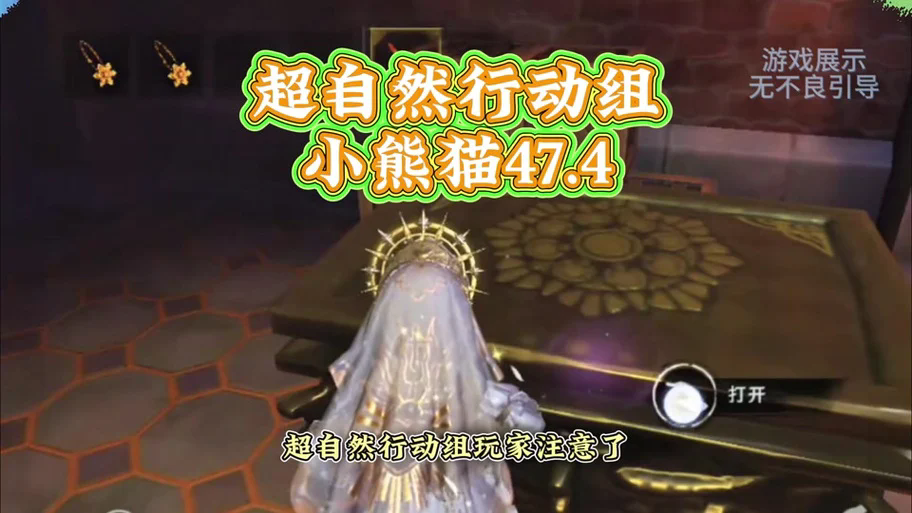 超自然小熊猫辅助器