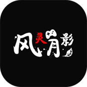 风灵月影修改器安卓版