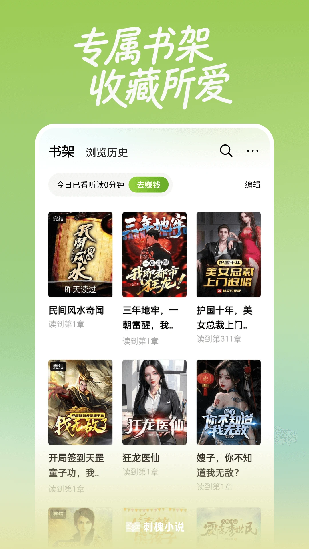 刺槐小说app截图2