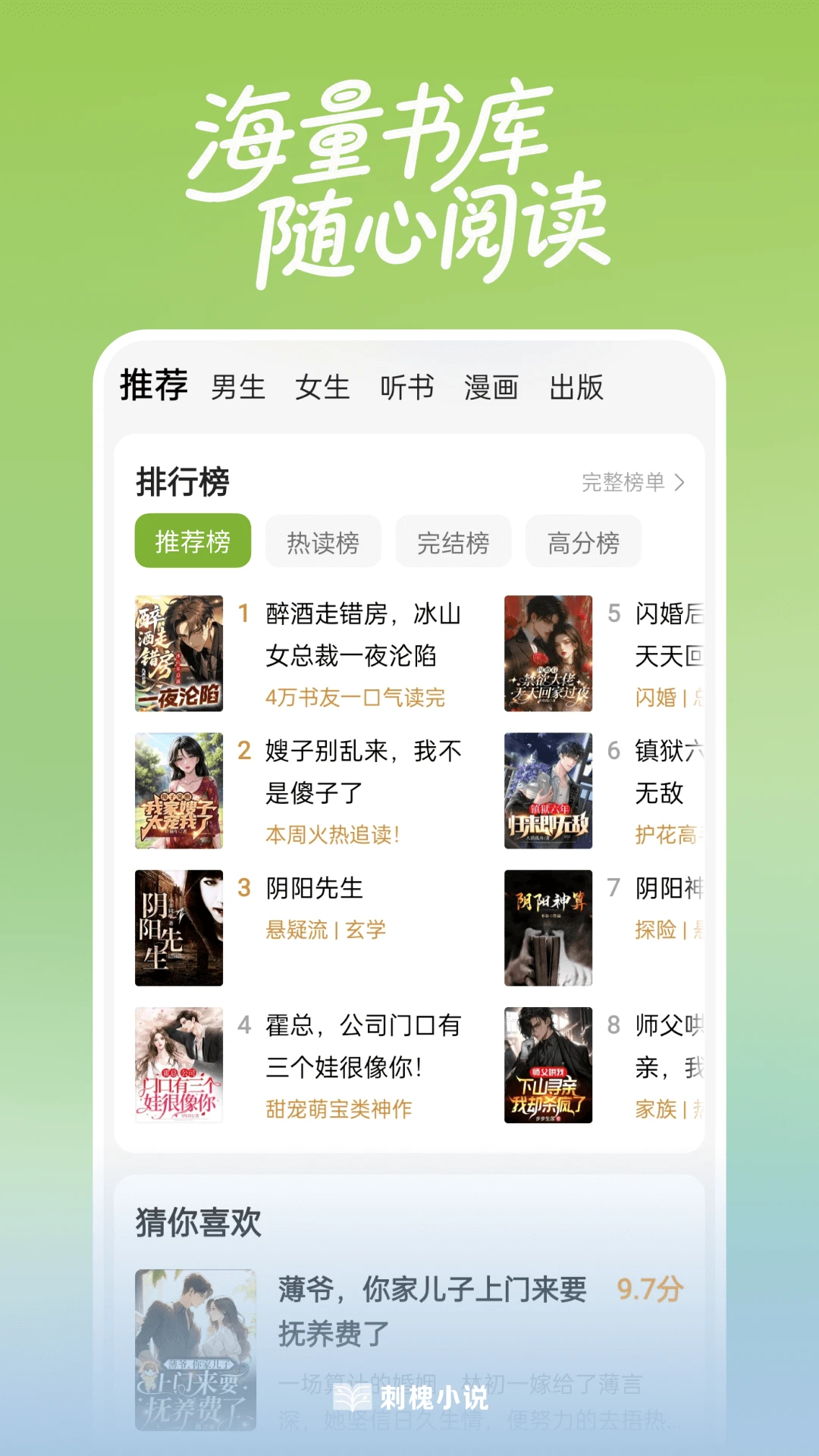 刺槐小说app截图4