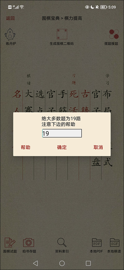 围棋宝典安卓版