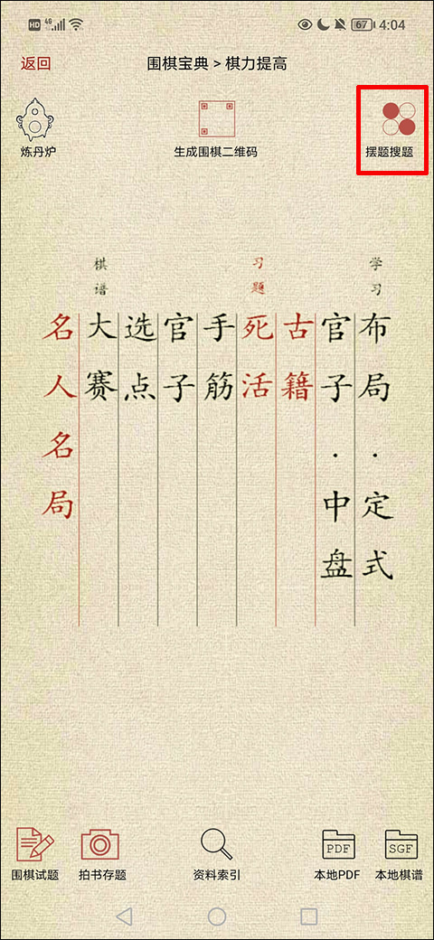 围棋宝典安卓版