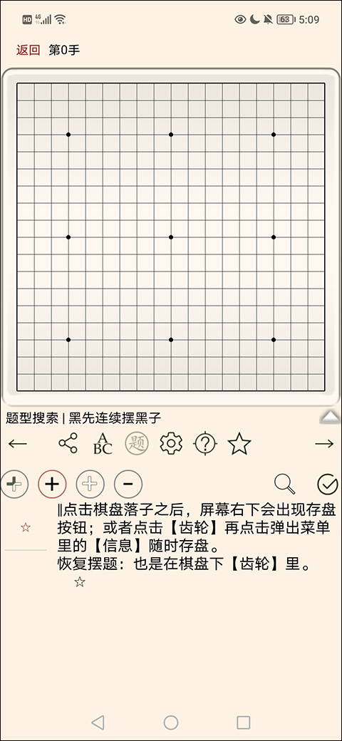 围棋宝典安卓版