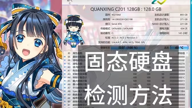 电脑硬盘检测工具